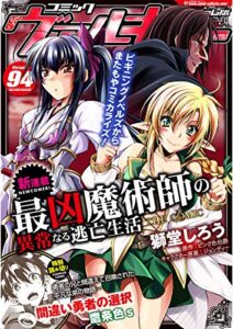 【無料で読める】コミックヴァルキリーWeb版Vol.94 (ヴァルキリーコミックス)