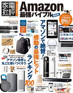 【無料で読める】１００％ムックシリーズ Amazon最強バイブル