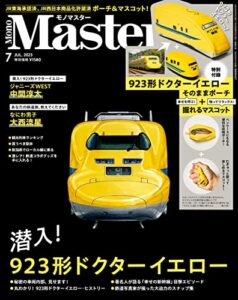【無料で読める】MonoMaster2023年7月号 [雑誌]
