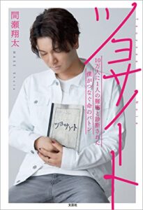 【無料で読める】ツヨサノート 10万人に1人の難病と診断された僕がつなぐ命のバトン