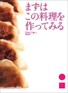 【無料で読める】まずはこの料理を作ってみる 男子厨房に入るPlus