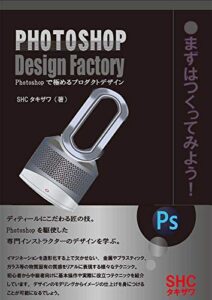 【無料で読める】Photoshop(リアルイラスト作成編2)