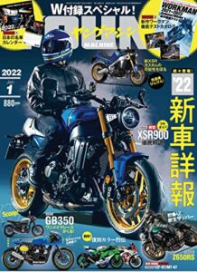 【無料で読める】ヤングマシン2022年1月号 [雑誌]