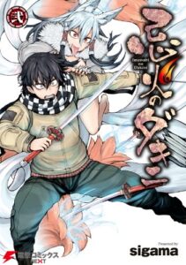 【無料で読める】忌火のダキニ 弐 (電撃コミックスNEXT)