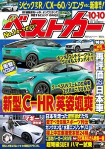 【無料で読める】ベストカー２０２２年１０月１０日号 [雑誌]