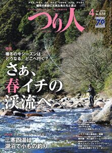 【無料で読める】つり人 2016年4月号 (2016-02-25) [雑誌]