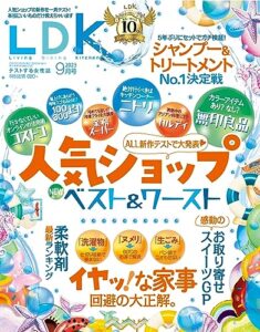 【無料で読める】LDK (エル・ディー・ケー) 2023年9月号 [雑誌]