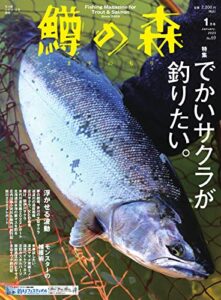 【無料で読める】鱒の森 2023年1月号 (2022-12-15) [雑誌]
