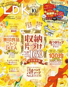 【無料で読める】LDK (エル・ディー・ケー) 2023年5月号 [雑誌]