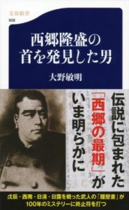 【無料で読める】西郷隆盛の首を発見した男