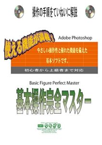 【無料で読める】基本操作完全マスターPhotoshop (図形編)