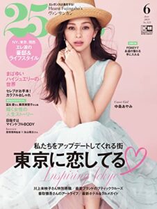 【無料で読める】25ans (ヴァンサンカン) 2023年6月号 (2023-04-27) [雑誌]