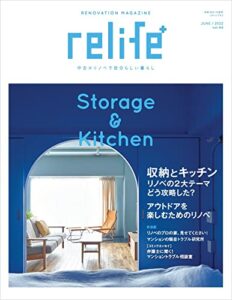 【無料で読める】リライフプラスvol.44 (扶桑社ムック)