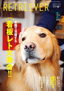 【無料で読める】RETRIEVER 2014年4月号