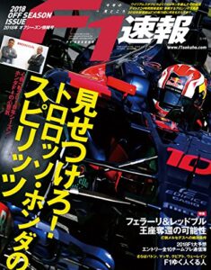 【無料で読める】F1 (エフワン) 速報 2018 オフシーズン情報号 [雑誌] F1速報