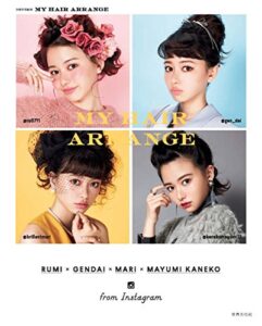 【無料で読める】MY HAIR ARRANGE (別冊家庭画報)