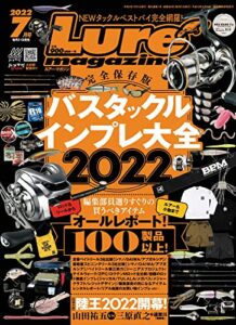 【無料で読める】ルアーマガジン2022年7月号 [雑誌]