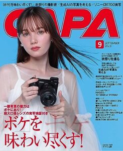 【無料で読める】CAPA 2023年9月号[雑誌]