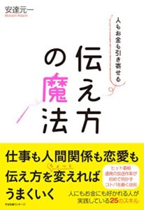 【無料で読める】人もお金も引き寄せる伝え方の魔法