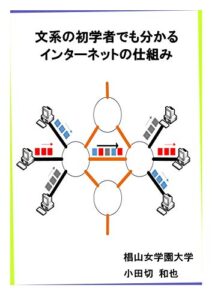 【無料で読める】文系の初学者でも分かるインターネットの仕組み