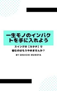 【無料で読める】一生モノのインパクトを身につけよう！