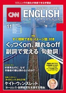 【無料で読める】［音声DL付き］CNN ENGLISH EXPRESS 2018年11月号