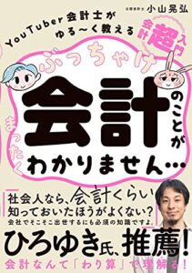 【無料で読める】ぶっちゃけ会計のことがまったくわかりません・・・