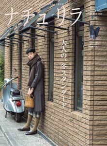 【無料で読める】ナチュリラ 2020年 02月号 [雑誌]