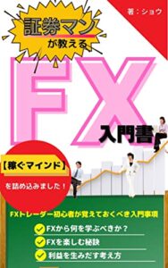 【無料で読める】FＸトレーダーが覚えておくべき入門事項