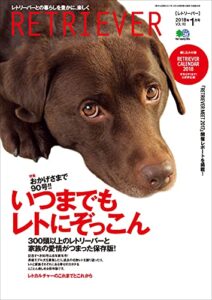 【無料で読める】RETRIEVER 2018年1月号