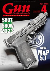 【無料で読める】月刊Gun Professionals2023年4月号 [雑誌]