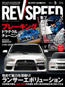 【無料で読める】REV SPEED (レブスピード) 2023年 5月号 [雑誌]
