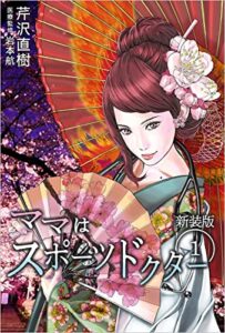 【無料で読める】ママはスポーツドクター