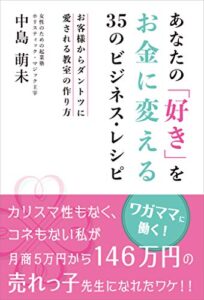 【無料で読める】あなたの「好き」をお金に変える35のビジネス・レシピ