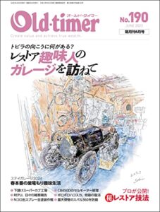 【無料で読める】Old-timer(オールド・タイマー） 2023年 6月号 No.190 [雑誌]