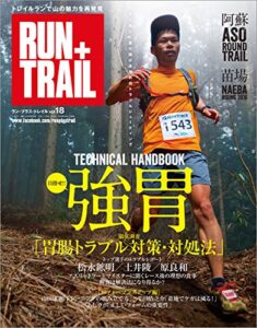 【無料で読める】RUN+TRAIL (ラントレイル) Vol.18 2016年 6月号 [雑誌]