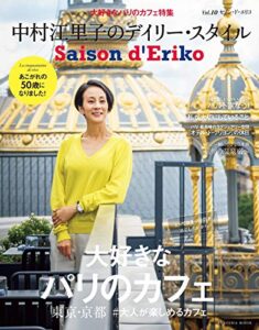 【無料で読める】セゾン・ド・エリコVol.10 (扶桑社ムック)