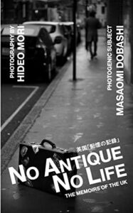 【無料で読める】英国「記憶の記録」NO ANTIQUE NO LIFE: The memoirs of the UK