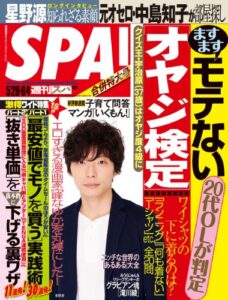 【無料で読める】週刊SPA!（スパ） 2013 年 5/28・6/4 合併号 ［雑誌］