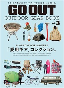 【無料で読める】GO OUT特別編集 OUTDOOR GEAR BOOK Vol.3