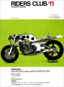 【無料で読める】RIDERS CLUB （ライダースクラブ）1983年11月号 No.65［雑誌］