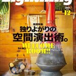【無料で読める】Lightning 2018年12月号 Vol.296