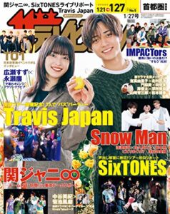 【無料で読める】ザテレビジョン首都圏関東版２０２３年１／２７号 [雑誌]