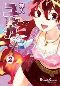 【無料で読める】電撃4コマ コレクションユッカ(2) (電撃コミックスEX)