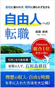 【無料で読める】自由人への転職: ひとり起業・独立するための完全マニュアル