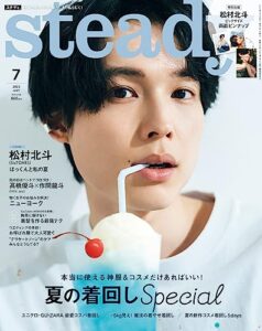 【無料で読める】steady.2023年7月号 [雑誌]