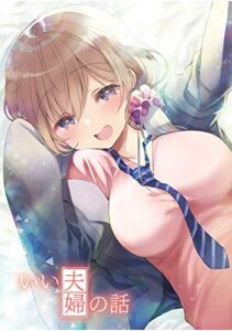 【無料で読める】いい夫婦の話(1)