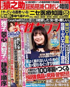 【無料で読める】女性セブン 2023年 8月3日号 [雑誌] 週刊女性セブン