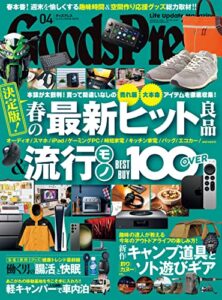【無料で読める】GoodsPress (グッズプレス) 2023年 04月号 [雑誌]