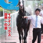【無料で読める】週刊Gallop(ギャロップ) 2023年8月13日号 (2023-08-08) [雑誌]